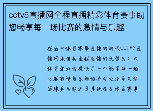cctv5直播网全程直播精彩体育赛事助您畅享每一场比赛的激情与乐趣