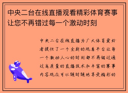 中央二台在线直播观看精彩体育赛事让您不再错过每一个激动时刻