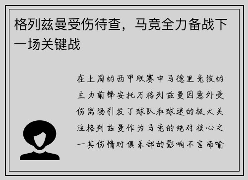 格列兹曼受伤待查，马竞全力备战下一场关键战