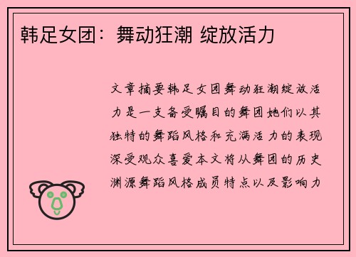 韩足女团：舞动狂潮 绽放活力