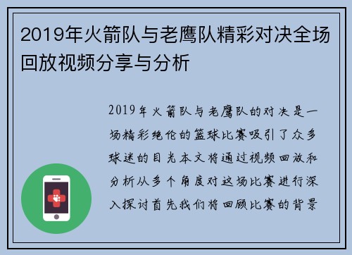 2019年火箭队与老鹰队精彩对决全场回放视频分享与分析
